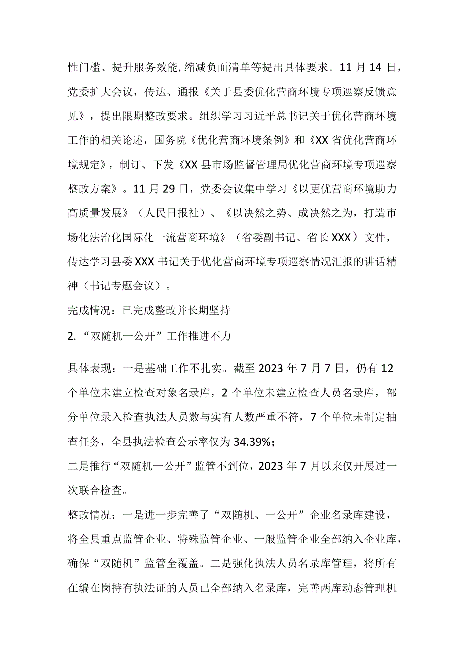 某县市场监督管理局关于优化营商环境专项巡察整改进展情况的报告.docx_第3页