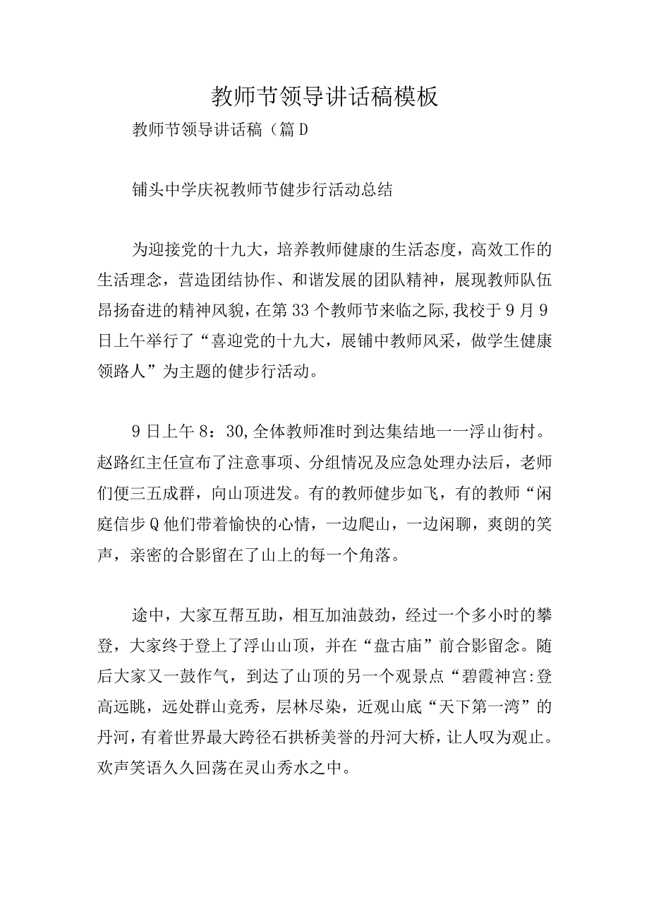 教师节领导讲话稿模板.docx_第1页