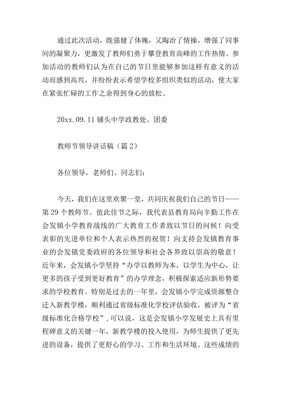 教师节领导讲话稿模板.docx_第2页