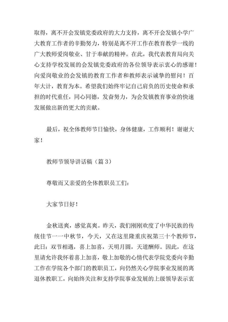 教师节领导讲话稿模板.docx_第3页