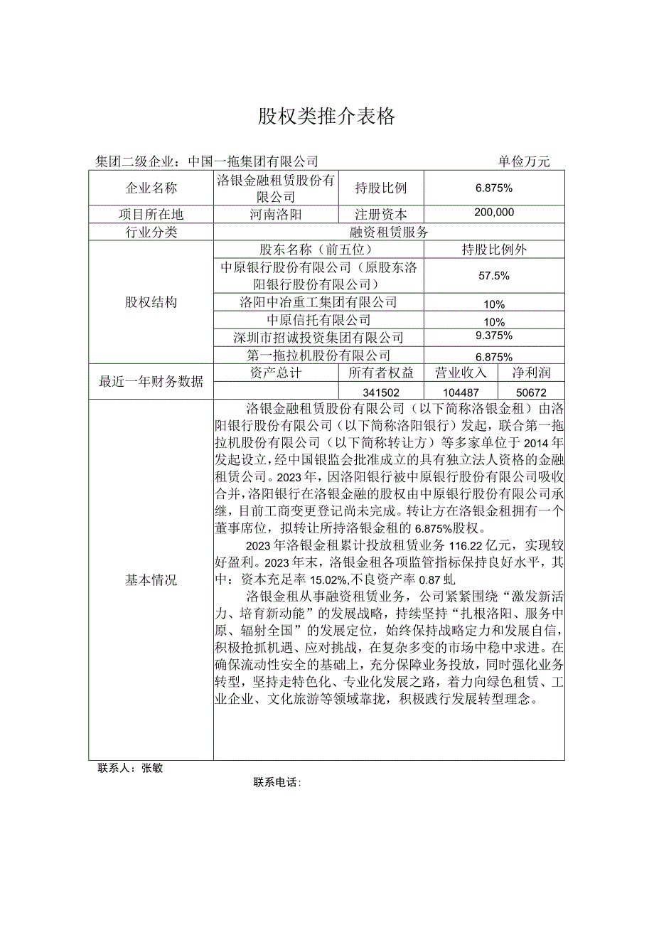 股权类推介表格.docx_第1页