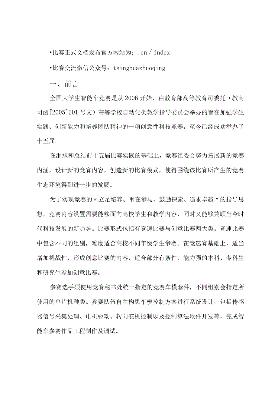 第十六届全国大学生智能汽车竞赛竞速比赛规则.docx_第2页