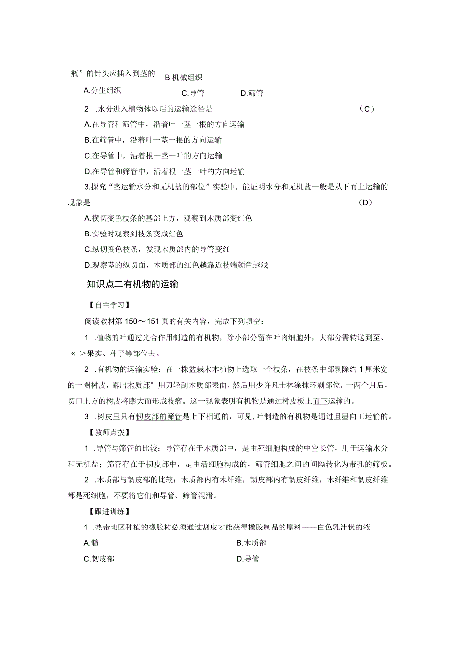 浙教版科学八年级下册教案 第4章 第4节 第2课时 物质的运输.docx_第2页