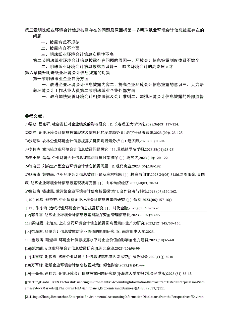 明珠纸业企业环境会计信息披露问题案例分析开题报告文献综述.docx_第3页