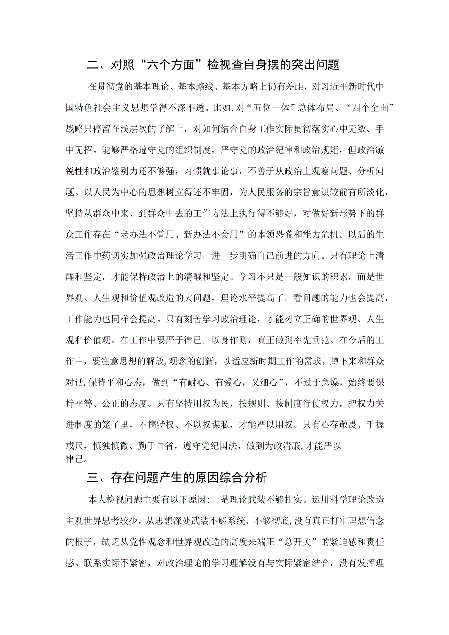 某纪检监察干部教育整顿六个方面对照检视报告四篇精选供参考.docx_第2页