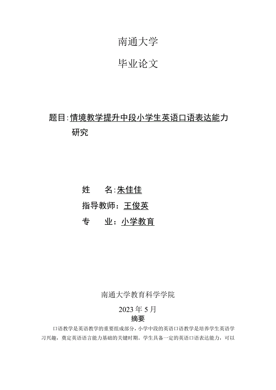 编号本科毕业论文.docx_第3页