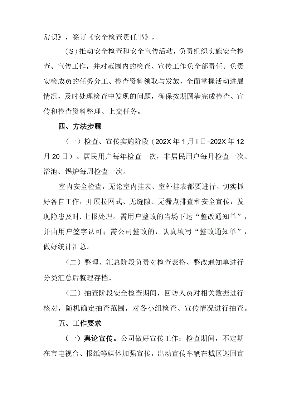 燃气有限公司燃气安全检查和安全宣传活动实施方案.docx_第2页