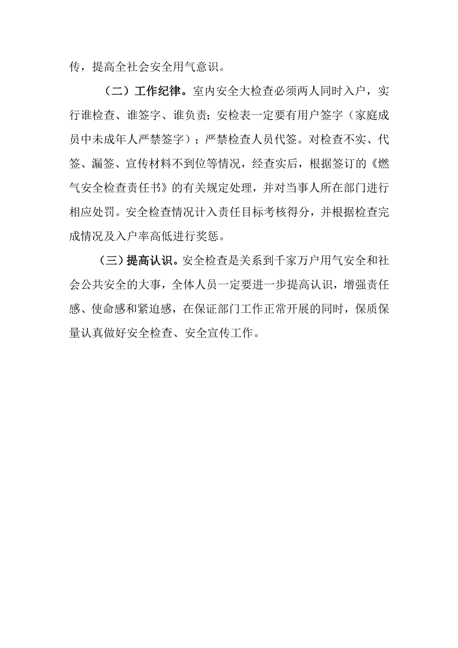 燃气有限公司燃气安全检查和安全宣传活动实施方案.docx_第3页