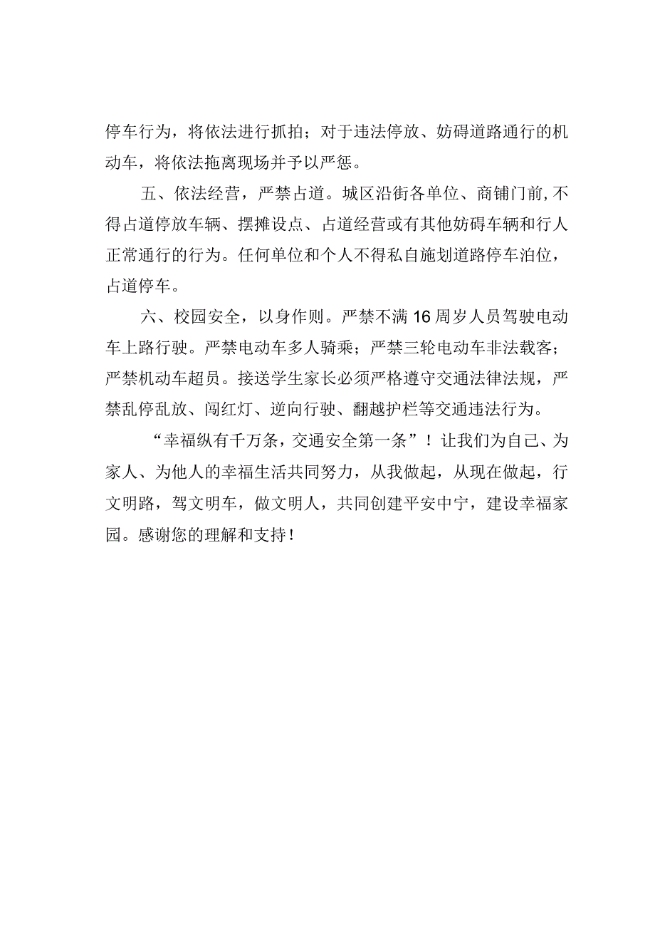 某某县文明交通倡议书.docx_第2页