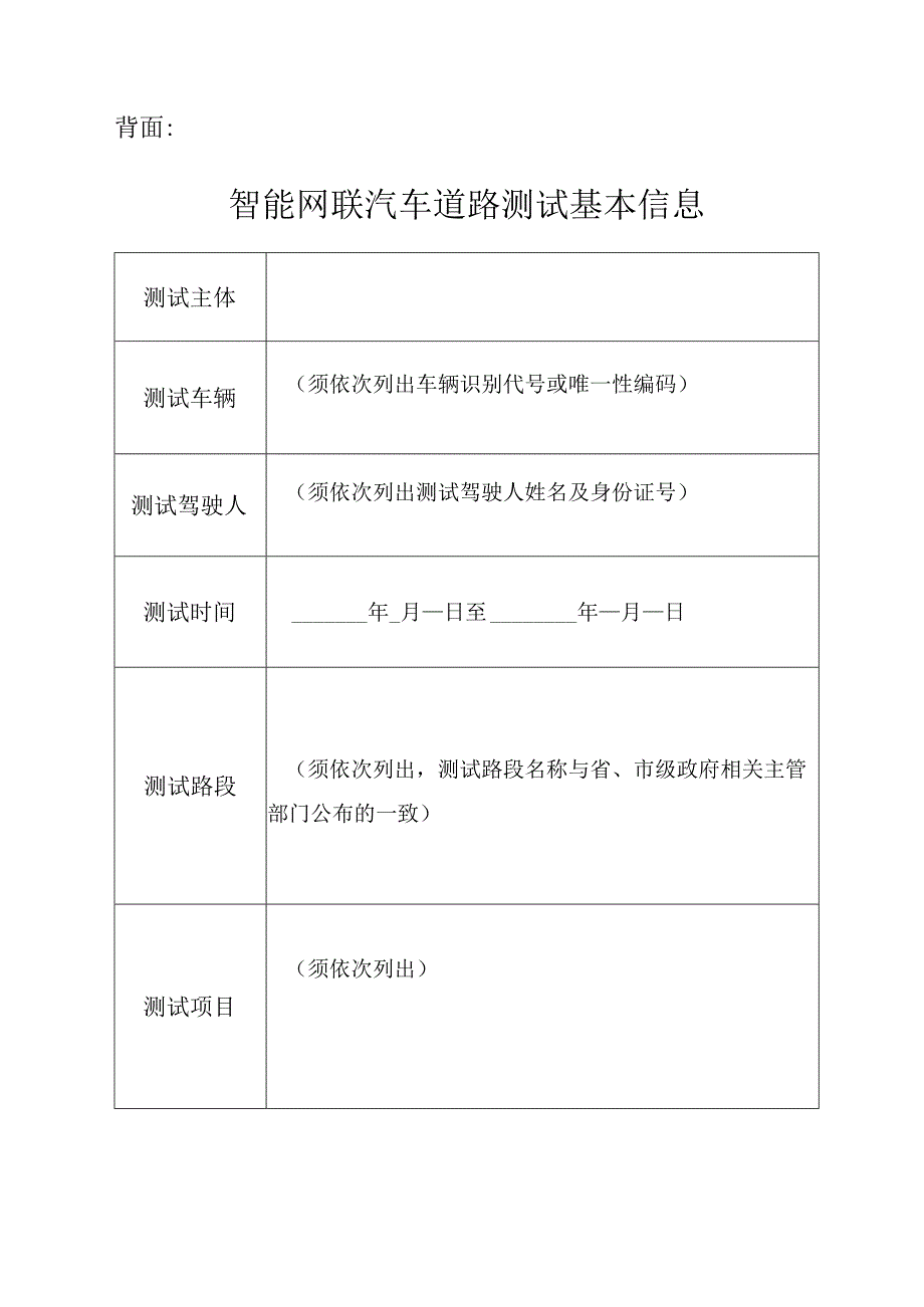 智能网联汽车道路测试通知书.docx_第2页