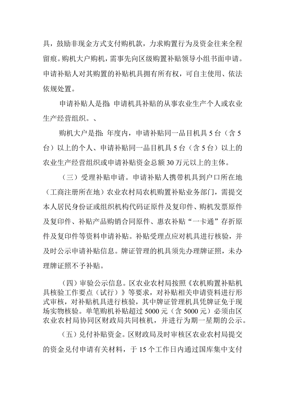 西湖管理区20232023年农业机械购置补贴实施方案.docx_第3页