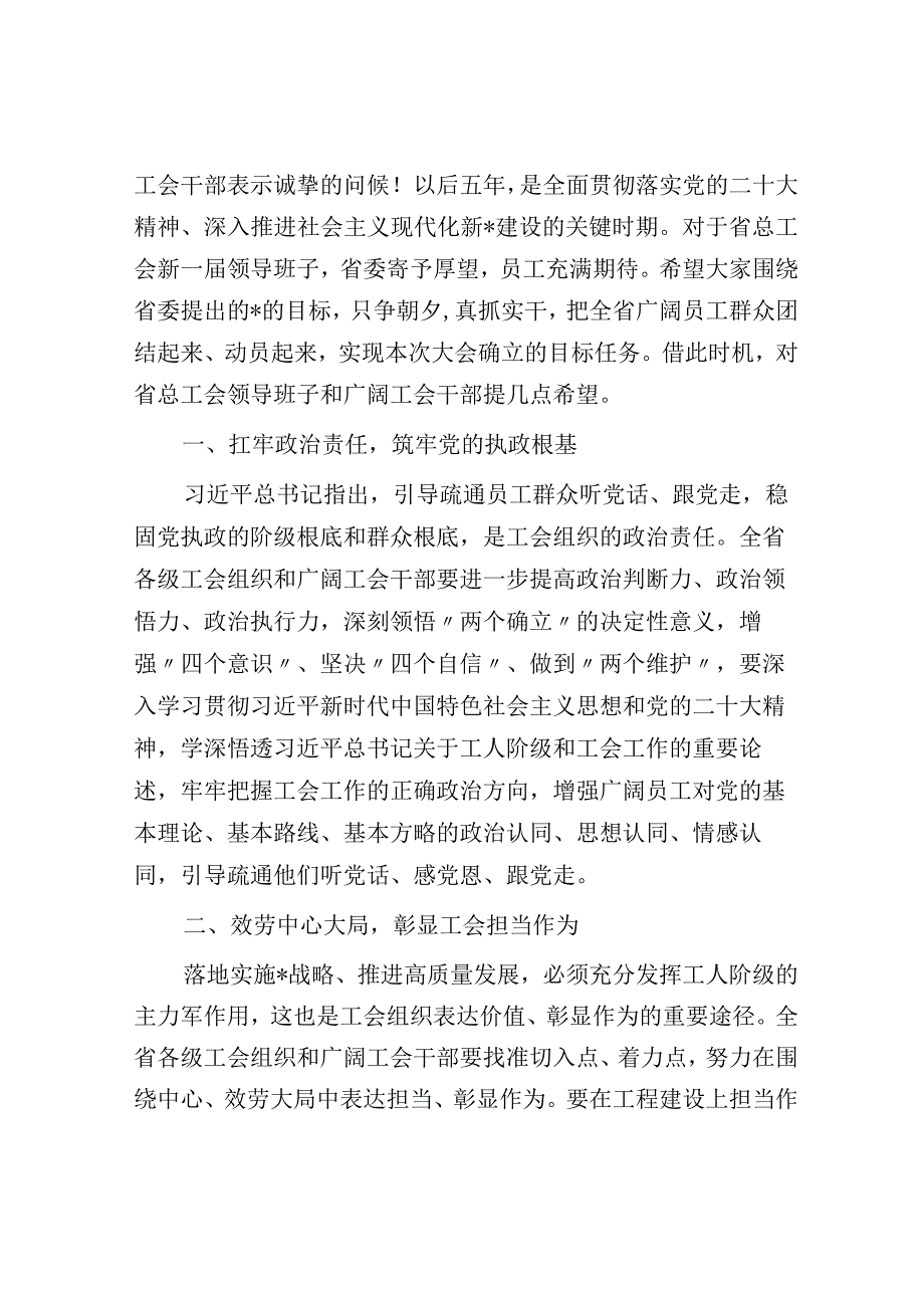 省委领导在省工会代表大会闭幕会上的讲话.docx_第2页