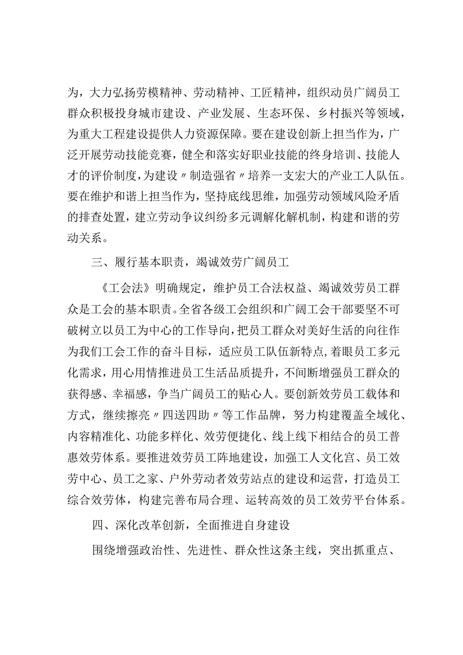 省委领导在省工会代表大会闭幕会上的讲话.docx_第3页