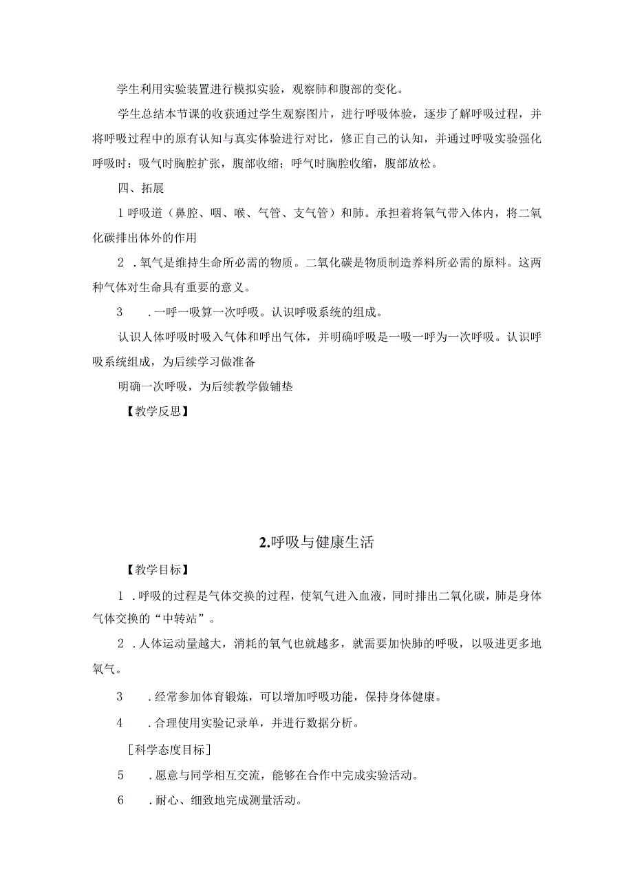 教科版科学四年级上册第二单元呼吸与消化教案.docx_第3页