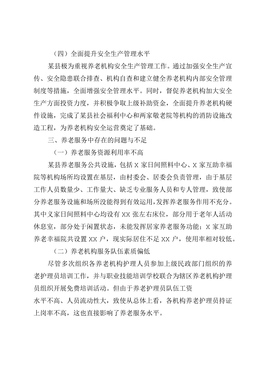 某县关于全面提升养老服务质量调研报告.docx_第3页