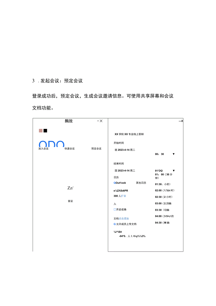 线上视频答辩平台及投票软件操作指南.docx_第1页