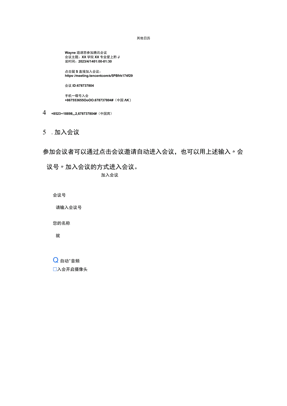 线上视频答辩平台及投票软件操作指南.docx_第2页