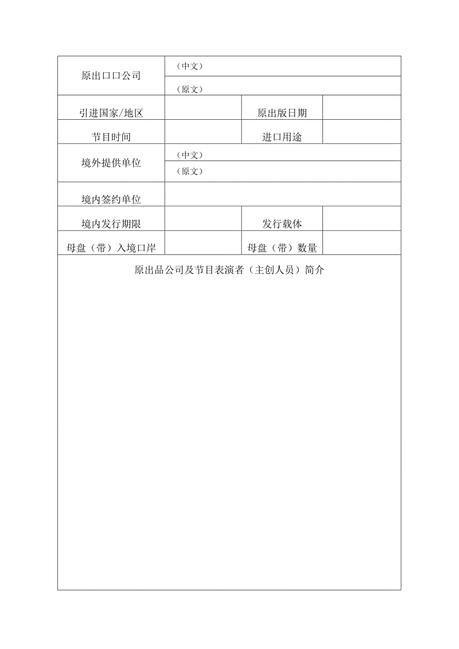 表进口录音制品报审表.docx_第2页