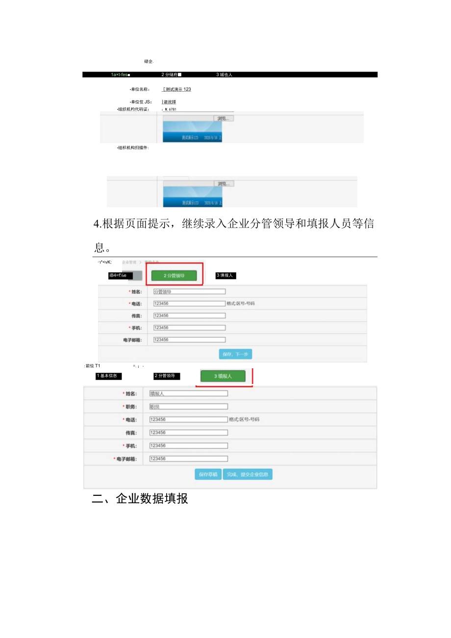 湖南省企业温室气体排放填报操作指南.docx_第2页