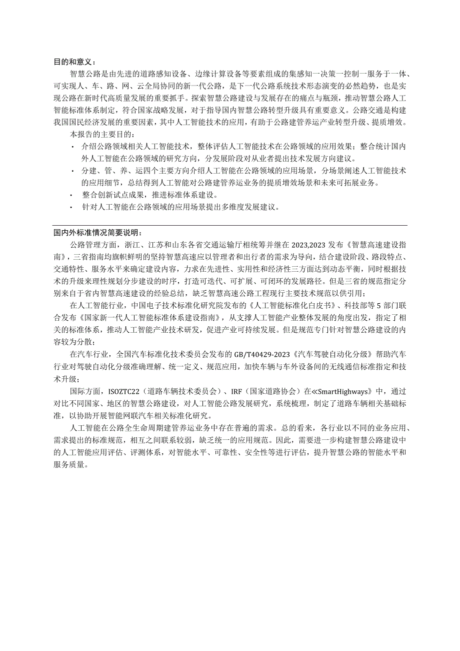 联盟标准建议书模板.docx_第2页