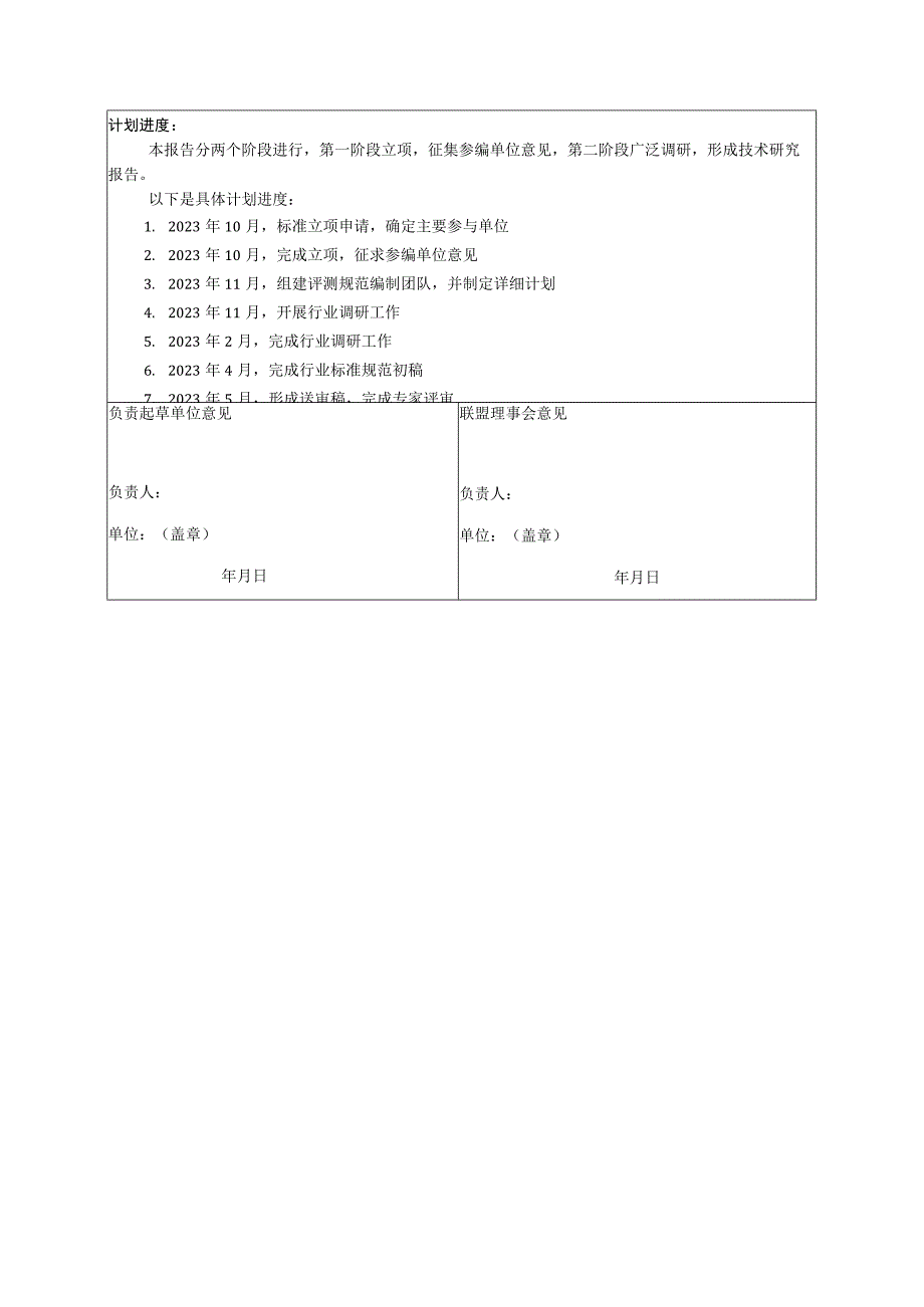 联盟标准建议书模板.docx_第3页