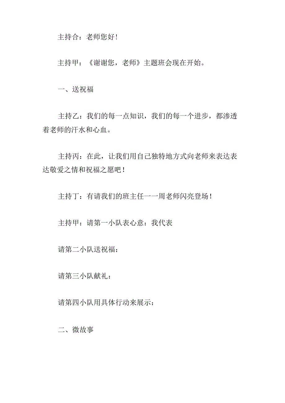 感恩主持词小学生集锦.docx_第2页