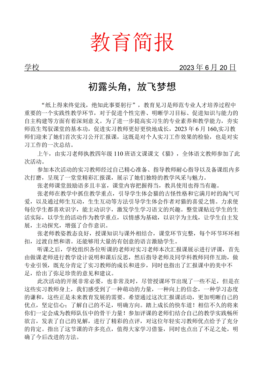 开展实习教师汇报课展示简报.docx_第1页