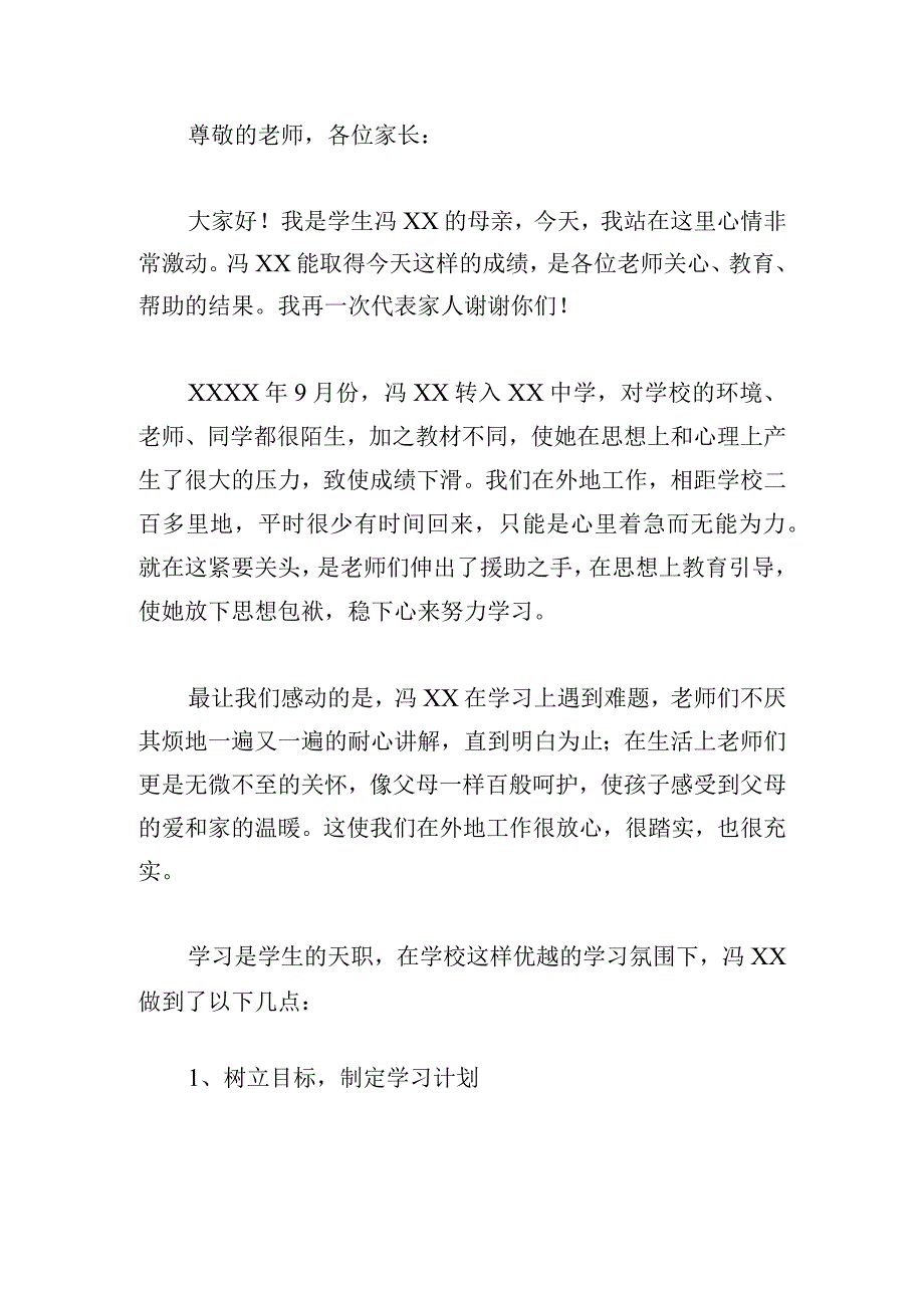 考试进步发言稿精选6篇.docx_第3页