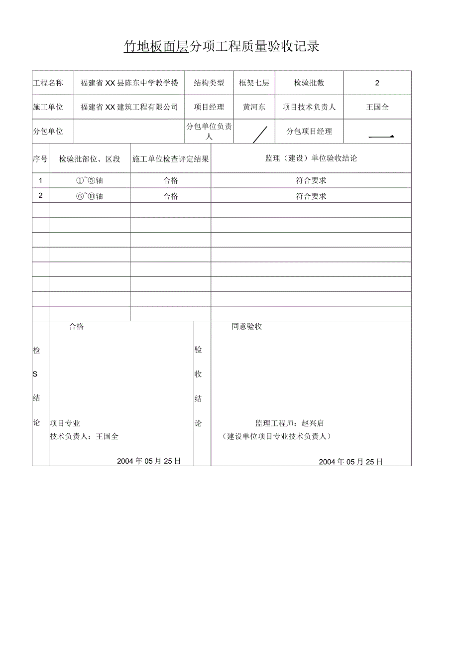 竹地板面层分项工程质量验收记录.docx_第1页