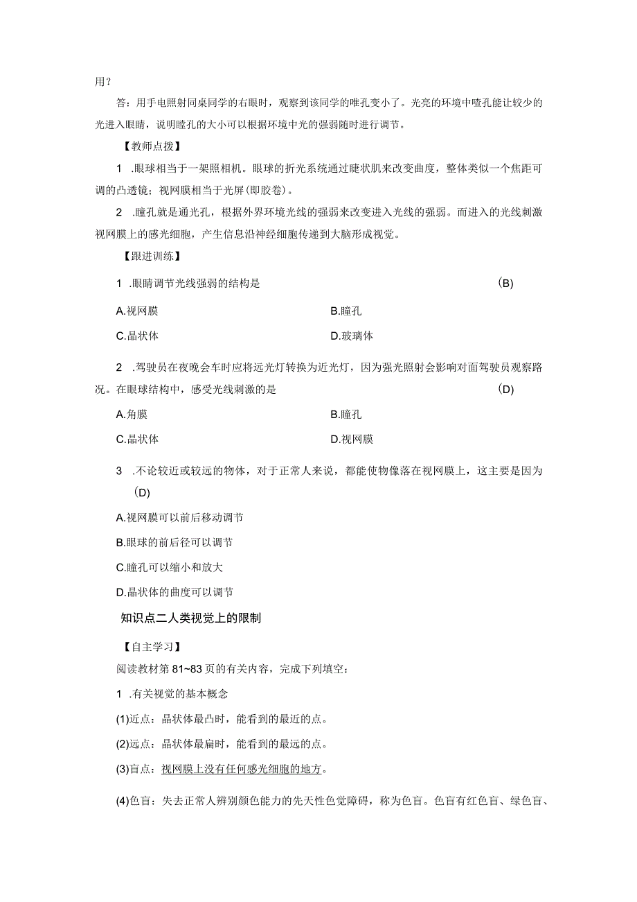 浙教版科学七年级下册教案 第2章 第6节 第3课时 视觉.docx_第2页