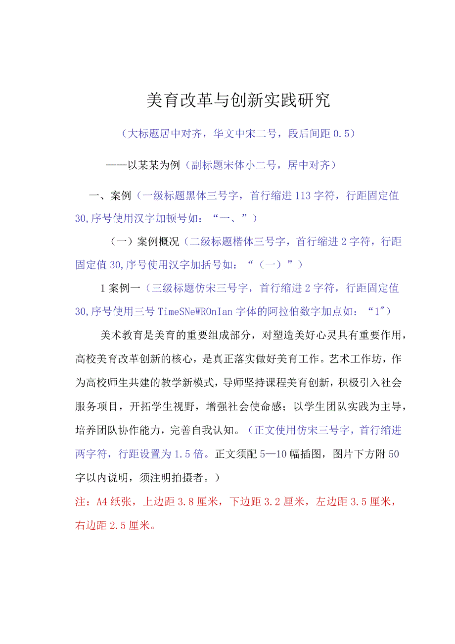 美育改革与创新实践研究.docx_第1页