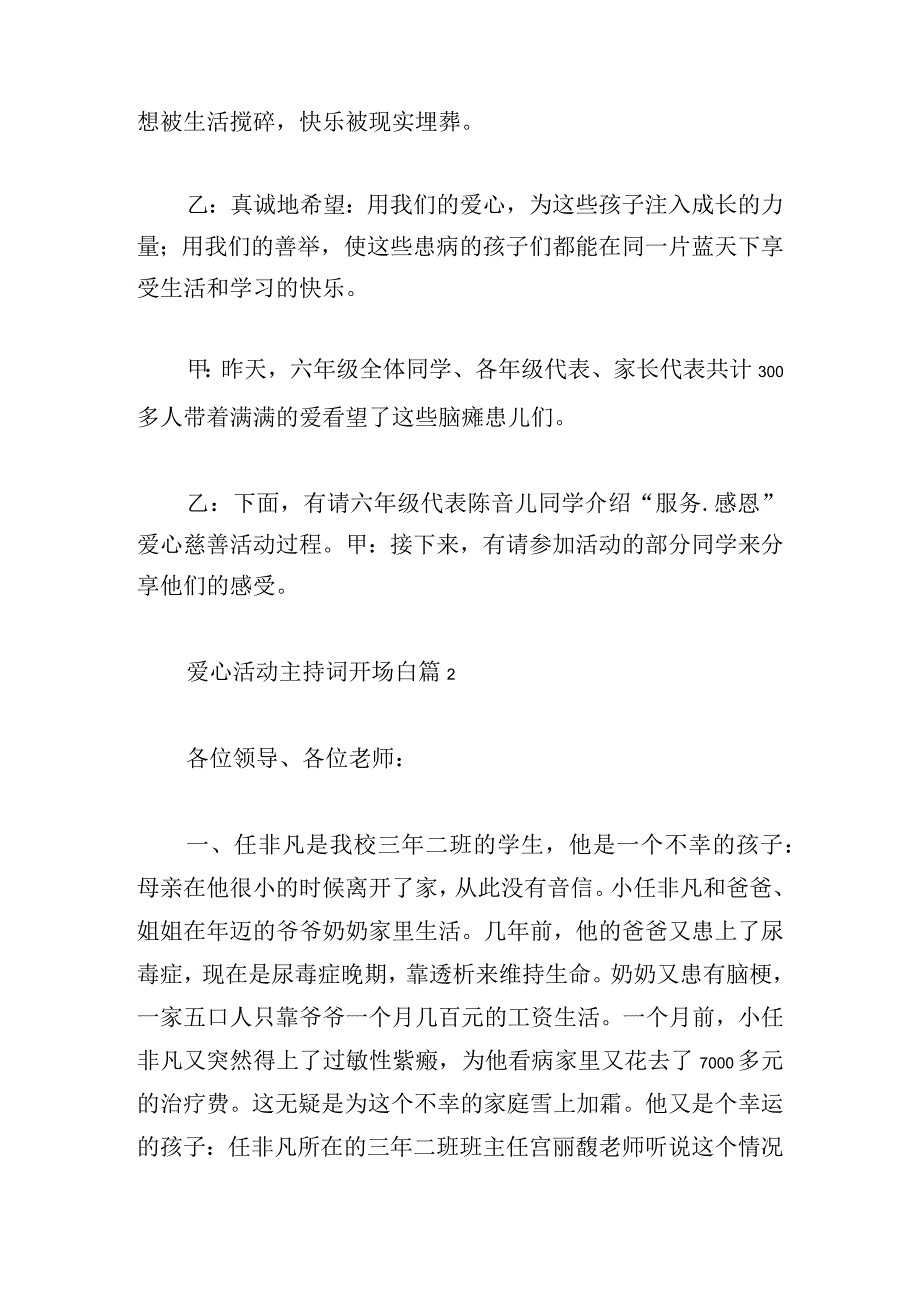 爱心活动主持词开场白7篇.docx_第2页