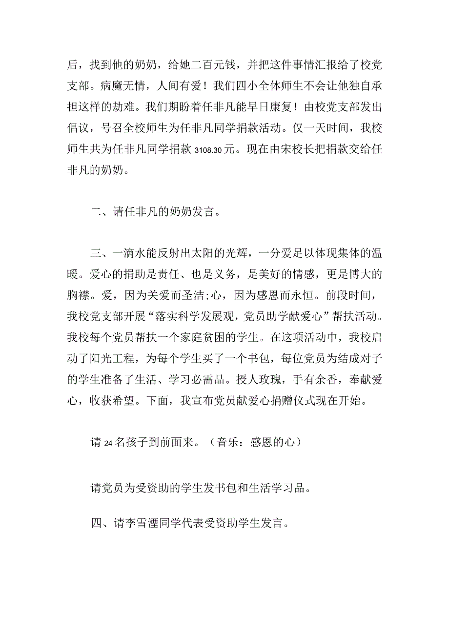 爱心活动主持词开场白7篇.docx_第3页