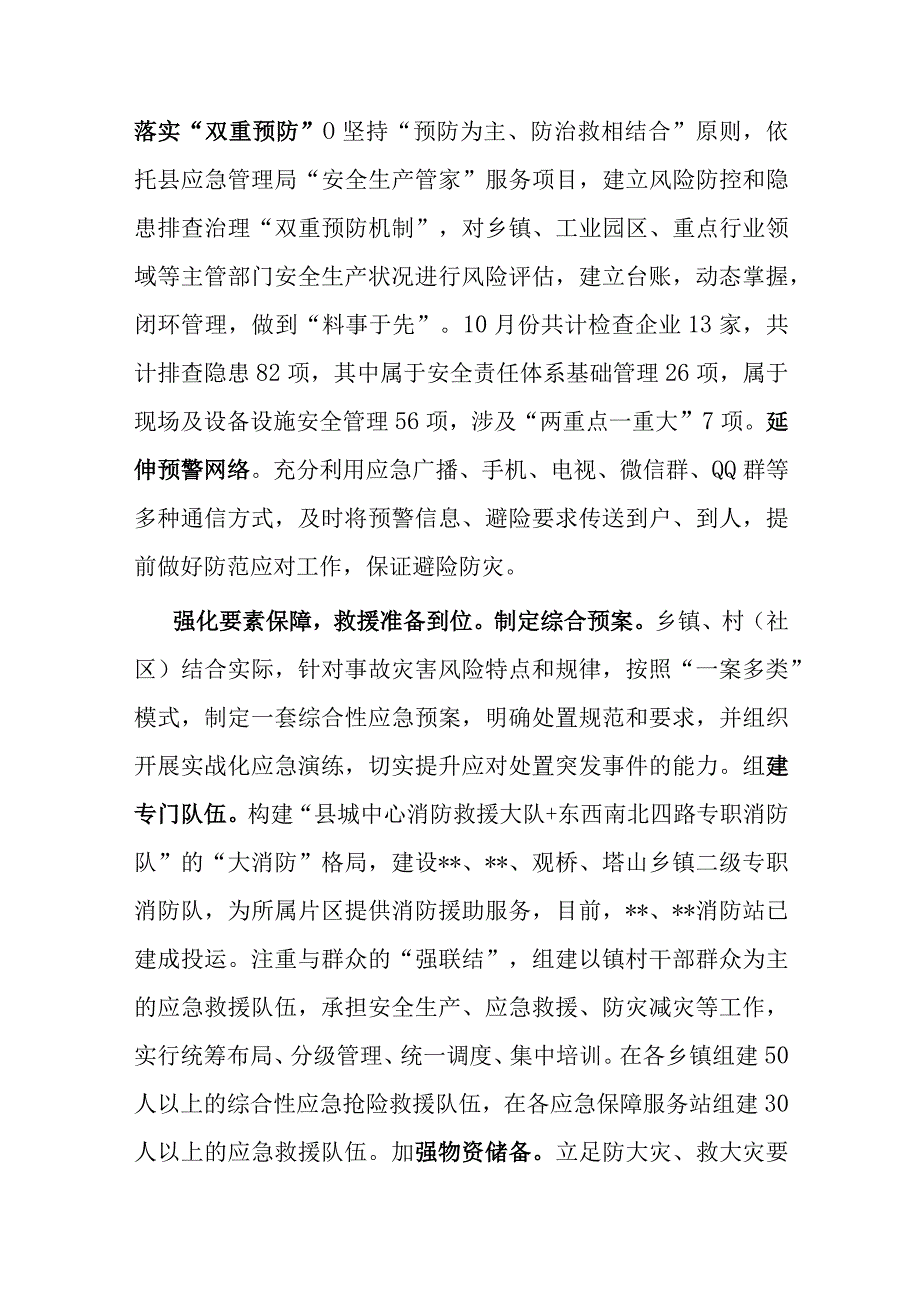 某县加强基层应急管理能力建设经验做法.docx_第2页