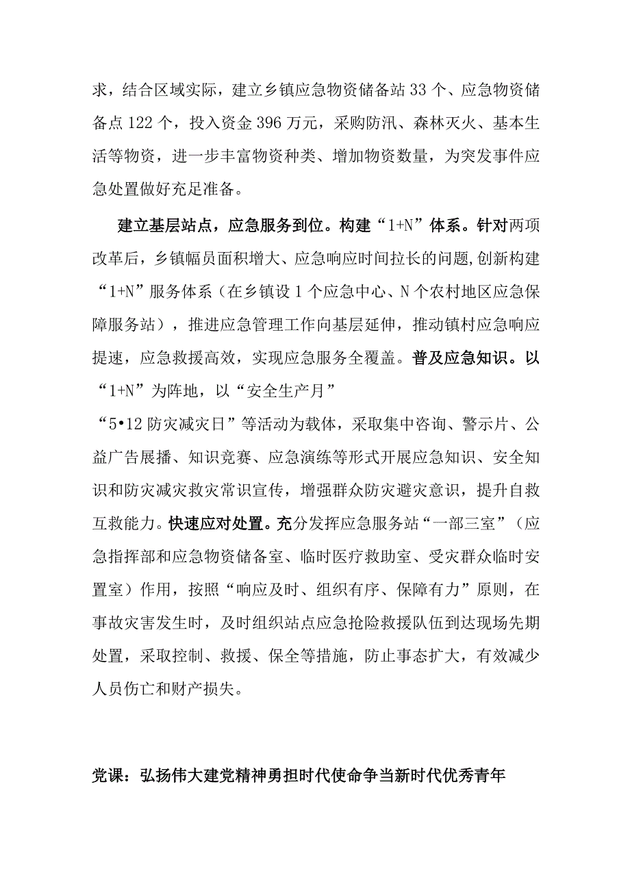 某县加强基层应急管理能力建设经验做法.docx_第3页