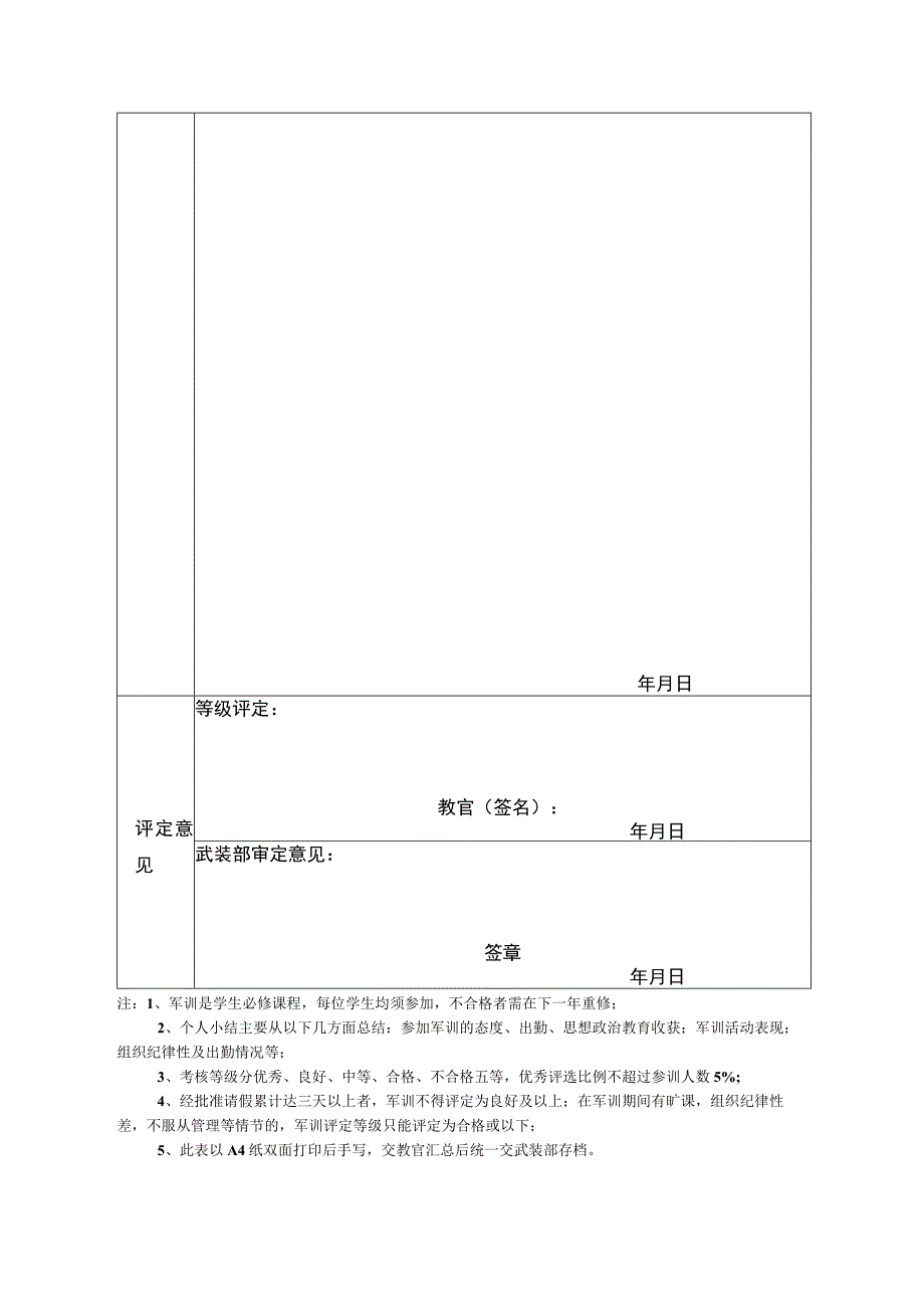 湖南工学院级学生军训考核鉴定表.docx_第2页