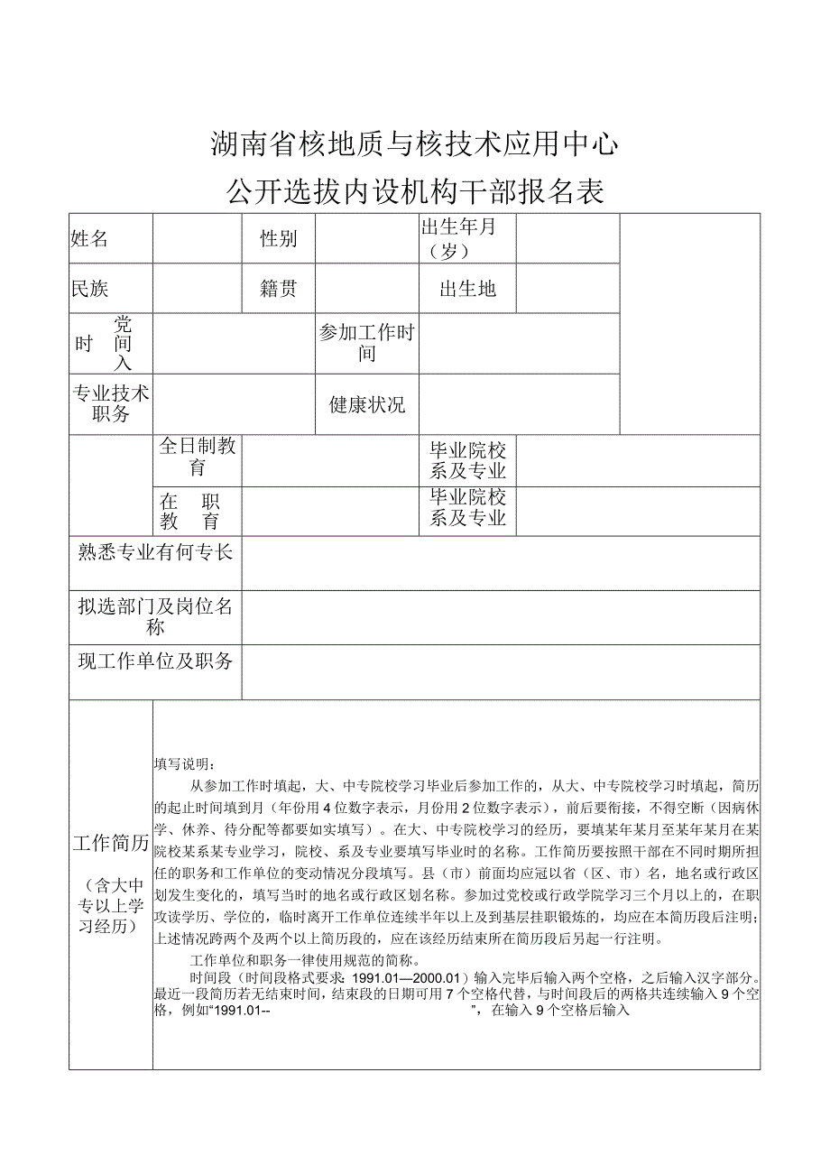 湖南省核地质与核技术应用中心.docx_第1页