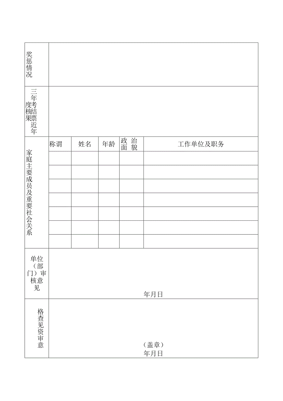 湖南省核地质与核技术应用中心.docx_第2页