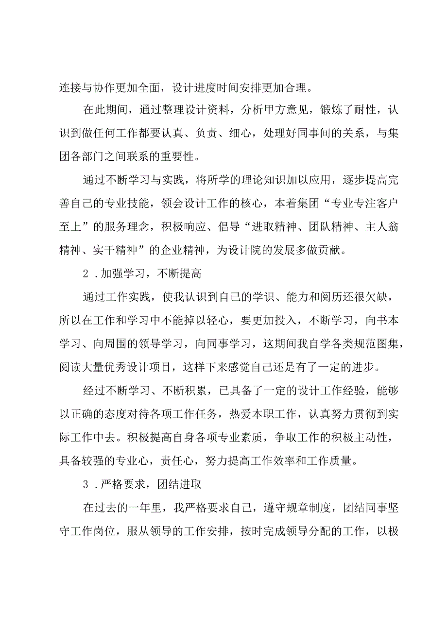 景观设计师年终个人工作总结以及2023计划3篇.docx_第2页