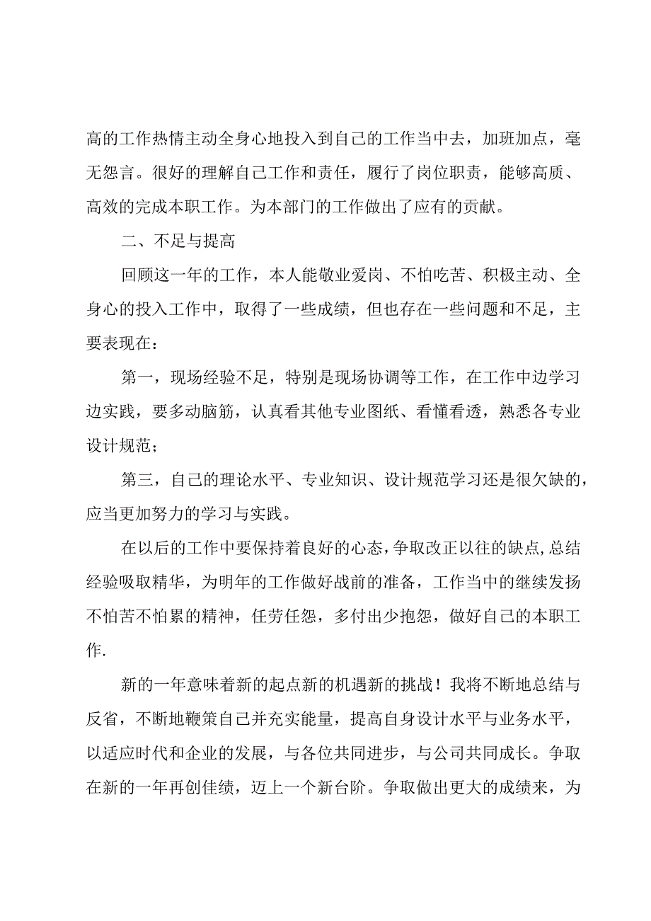 景观设计师年终个人工作总结以及2023计划3篇.docx_第3页