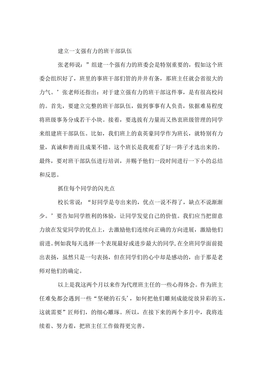 担任班主任的体会模板范本.docx_第2页