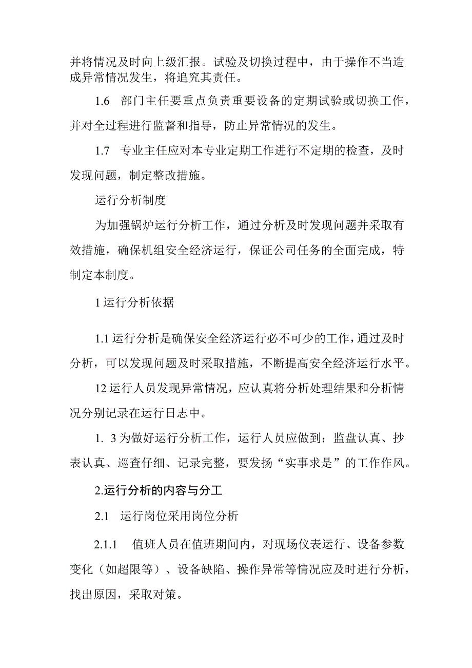 热电有限公司设备定期试验切换制度.docx_第2页