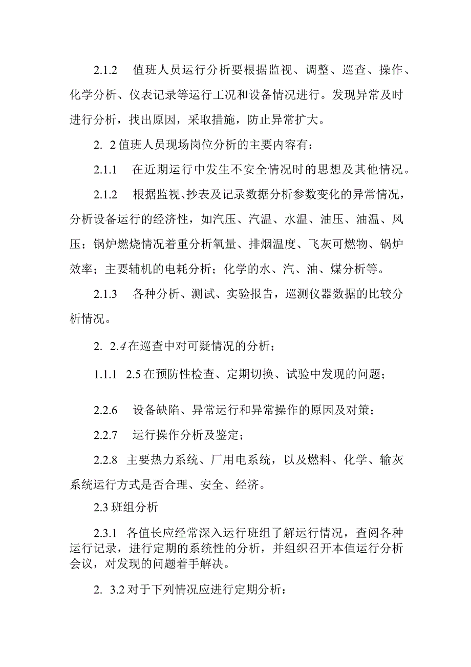 热电有限公司设备定期试验切换制度.docx_第3页