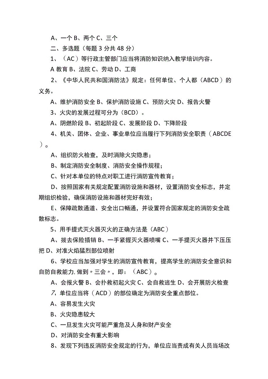 消防安全培训试题及答案9篇.docx_第3页