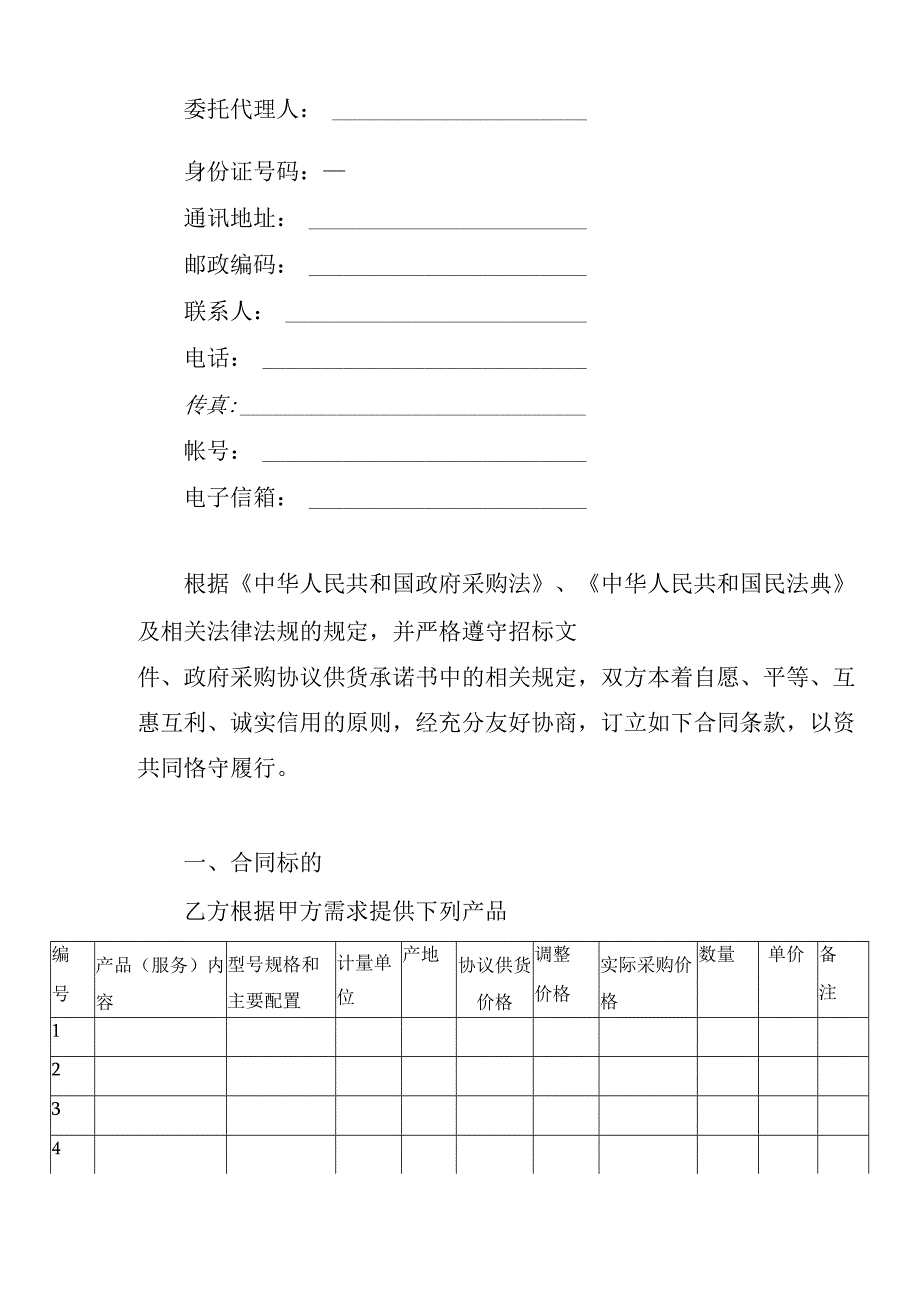 政府采购设备合同.docx_第2页