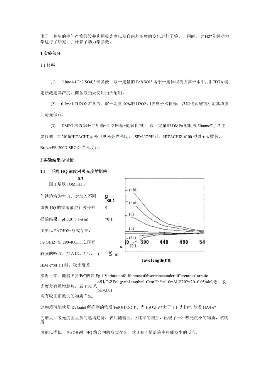 类Fenton反应中吸光度变化及过氧化氢的分解动力学研究.docx_第2页