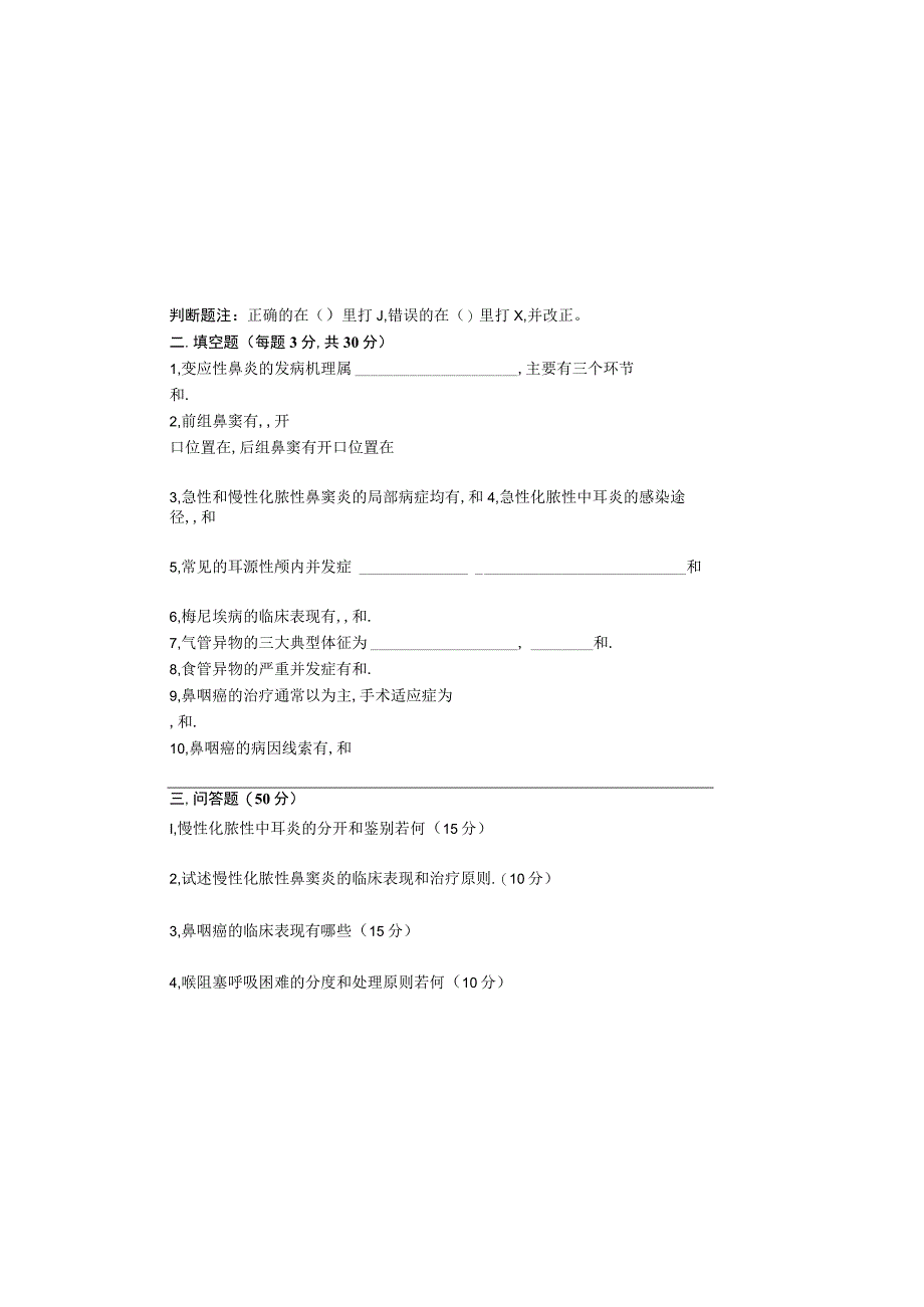 耳鼻咽喉头颈外科模拟试卷1~6含答案.docx_第3页