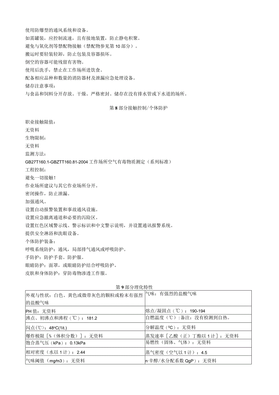 氯化铝安全技术说明书MSDS.docx_第3页