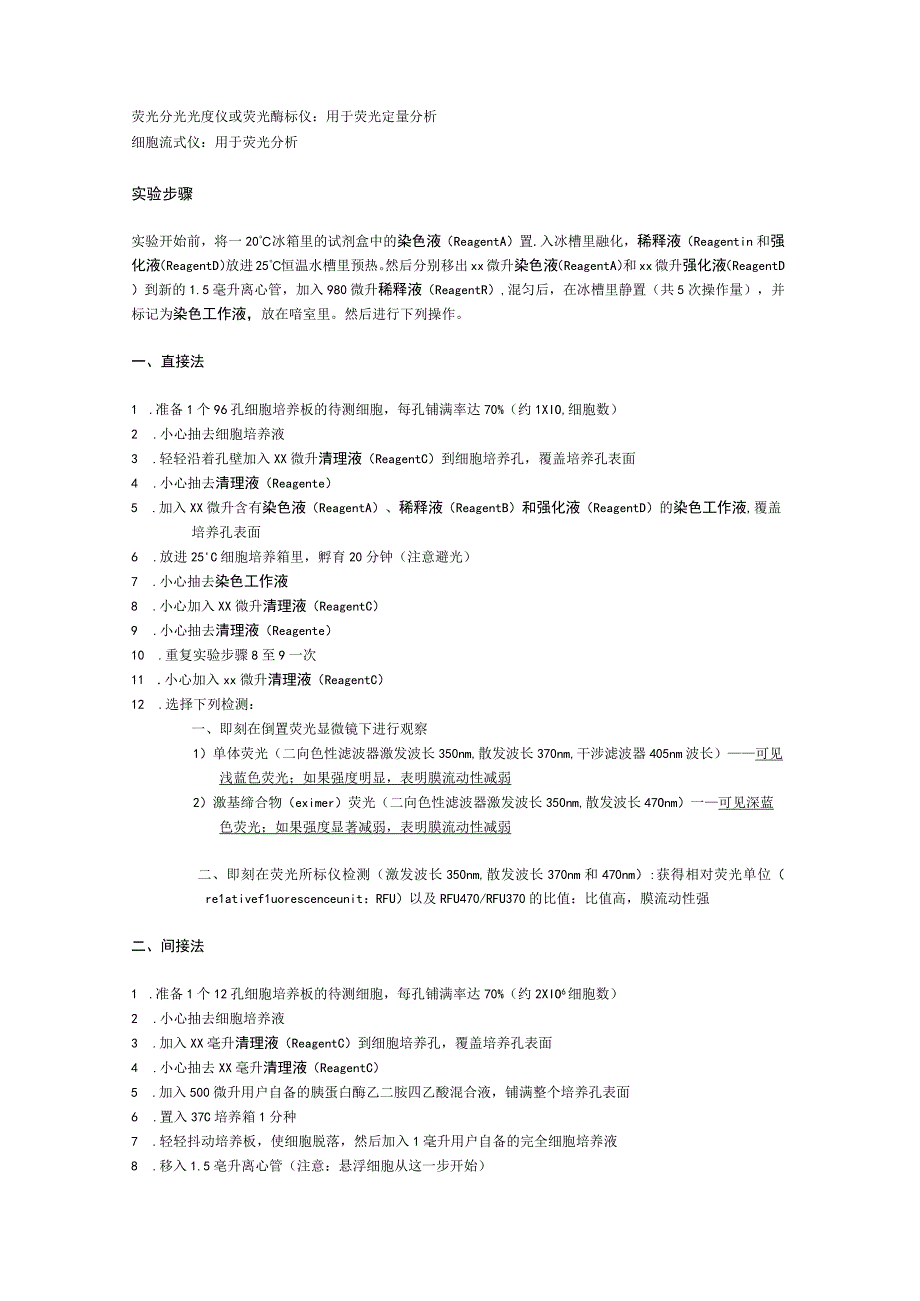 细胞膜流动性fluidityPDA荧光检测试剂盒产品说明书中文版主要用途.docx_第2页