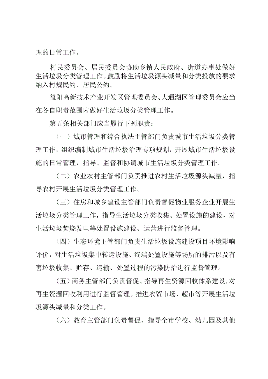 益阳市生活垃圾分类管理条例.docx_第3页